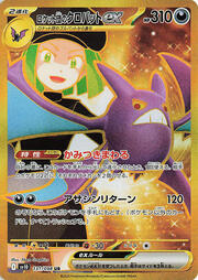 Crobat ex del Team Rocket