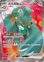 Copperajah ex