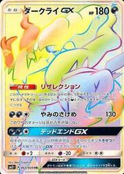 Darkrai GX