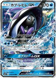 Tapu Fini GX