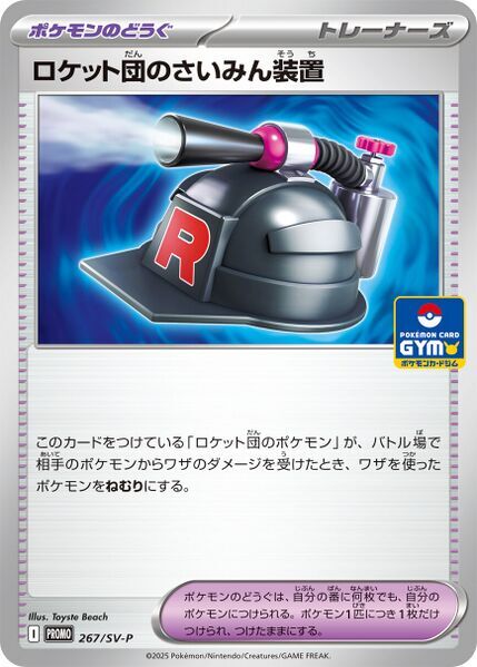 Team Rocket's Hypnosis Device Card Front