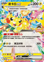 Pikachu EX [Iron Tail | Overspark]