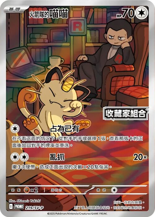 Team Rocket's Meowth Card Front