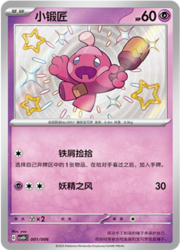 Tinkatink [Collect | Corkscrew Punch]