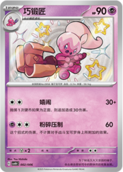 Tinkatuff [Light Punch | Boundless Power]