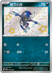 Pawniard [Bag Slash | Sting]