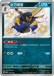 Kingambit [Leadership | Chopping Slash]