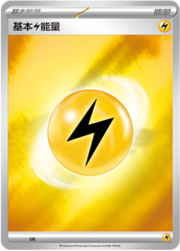 Energia Lampo