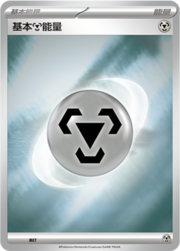Energia Metallo