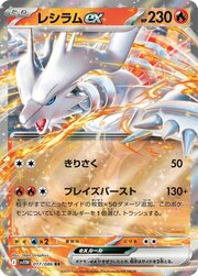 Reshiram EX [Glinting Claw | Brave Fire]