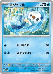 Oshawott [Water Pulse]