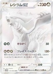 Reshiram EX [Glinting Claw | Brave Fire]