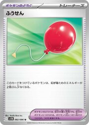 Palloncino