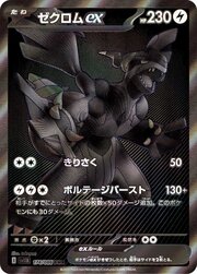Zekrom EX