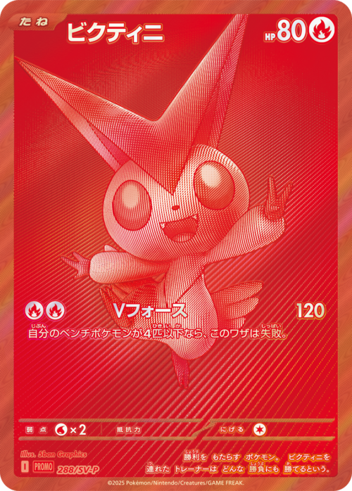 Victini Card Front