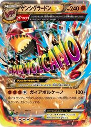 Archeo Groudon EX