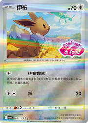 Eevee