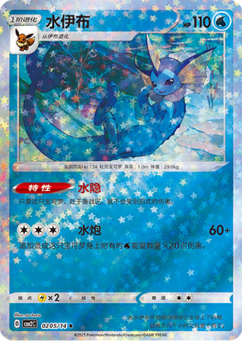 Vaporeon Card Front