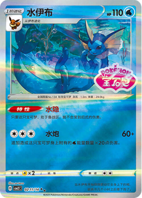 Vaporeon Card Front
