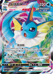 Vaporeon VMAX [Bollacapsula | Dynacquaiuto]