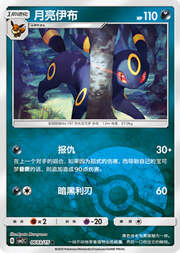 Umbreon [Shadow Bind]