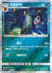 Umbreon [Shadow Bind]