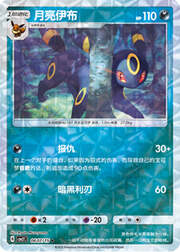 Umbreon [Shadow Bind]