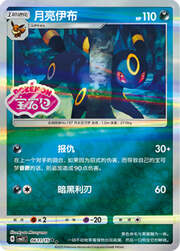 Umbreon [Shadow Bind]