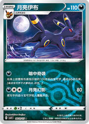 Umbreon [Shadow Bind]