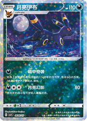 Umbreon [Shadow Bind]