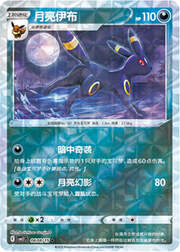 Umbreon [Shadow Bind]