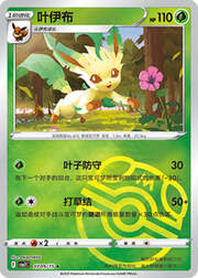 Leafeon [Quick Attack | Energy Assist]