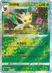Leafeon [Quick Attack | Energy Assist]