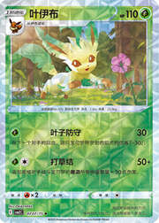 Leafeon [Quick Attack | Energy Assist]