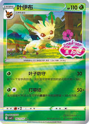 Leafeon [Quick Attack | Energy Assist]
