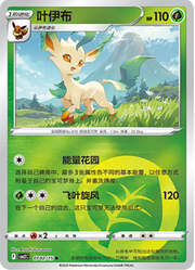 Leafeon [Quick Attack | Energy Assist]
