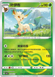 Leafeon [Quick Attack | Energy Assist]