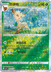 Leafeon [Quick Attack | Energy Assist]