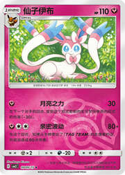 Sylveon [Moonblast | Beloved Pulse]
