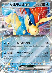 Keldeo EX [Rush In | Secret Sword]