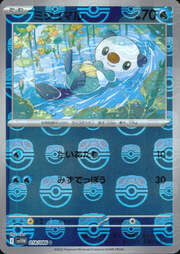 Oshawott [Water Pulse]