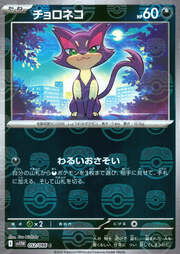Purrloin #1