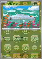 Tynamo [Aqua Shock]
