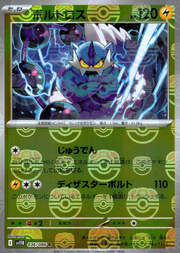 Thundurus