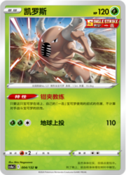 Pinsir