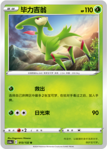 Virizion Card Front