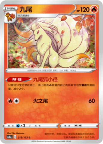 Ninetales Card Front