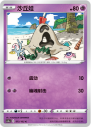 Sandygast