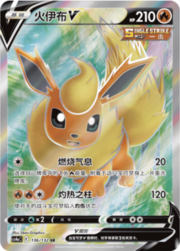 Flareon V