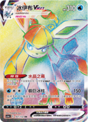 Glaceon VMAX